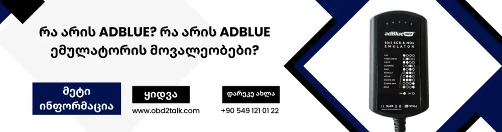 რა არის AdBlue? რა არის AdBlue ემულატორის მოვალეობები?